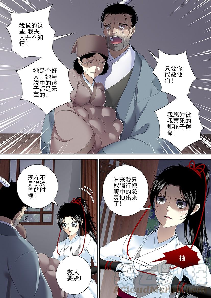 🍴降灵记 第二季<68> 第1页