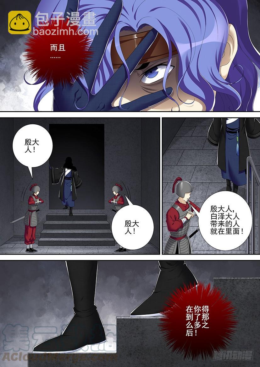 🍴降灵记 第二季<68> 第11页