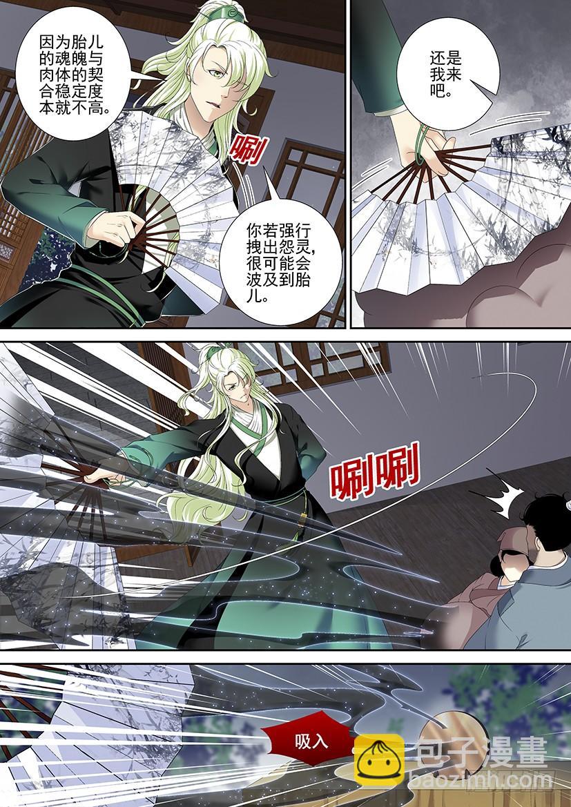 🍴降灵记 第二季<68> 第3页