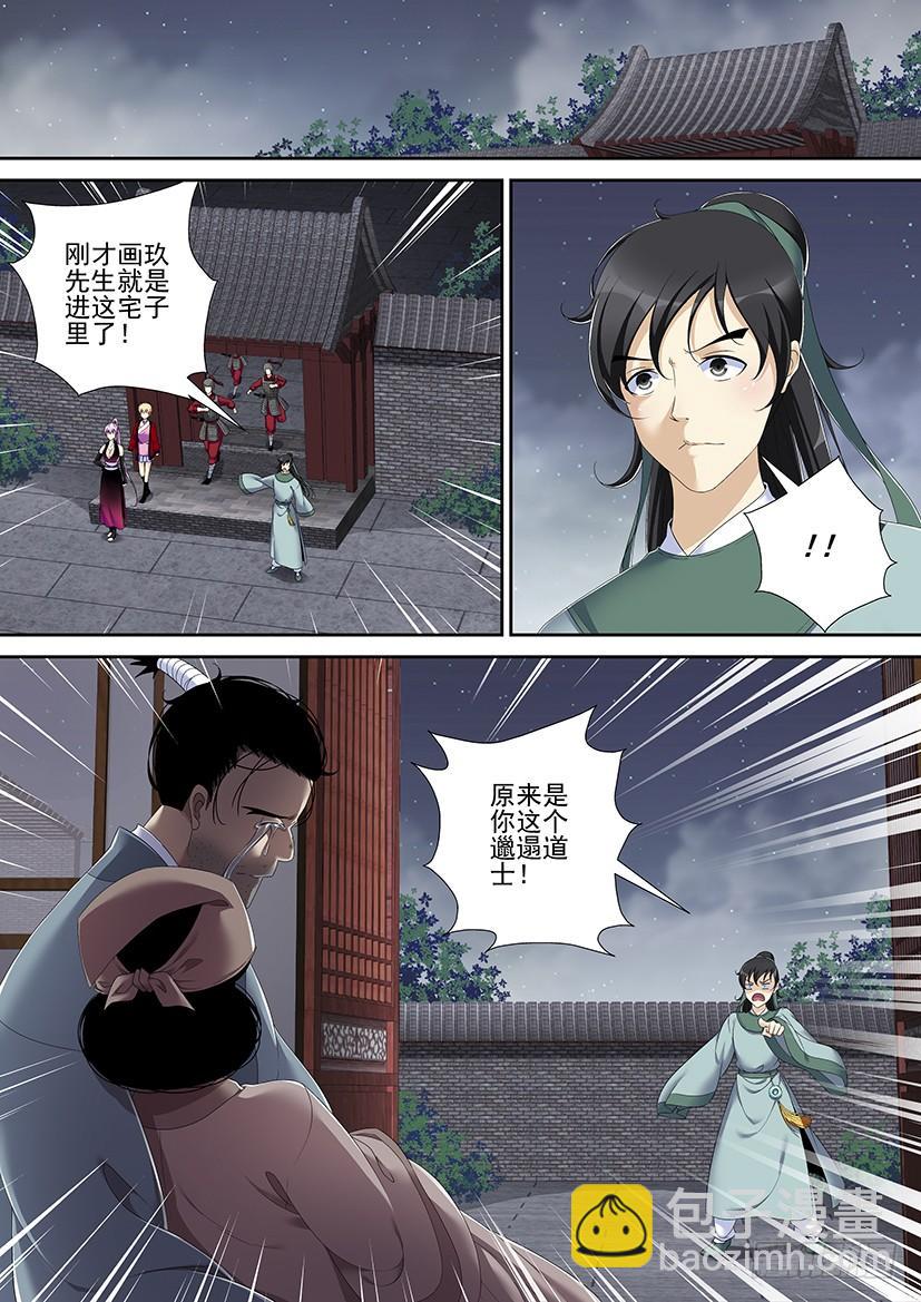 🍴降灵记 第二季<68> 第4页