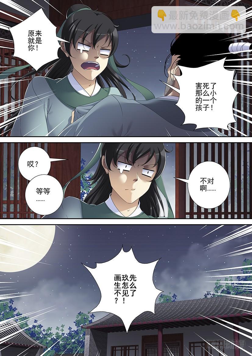 🍴降灵记 第二季<68> 第5页