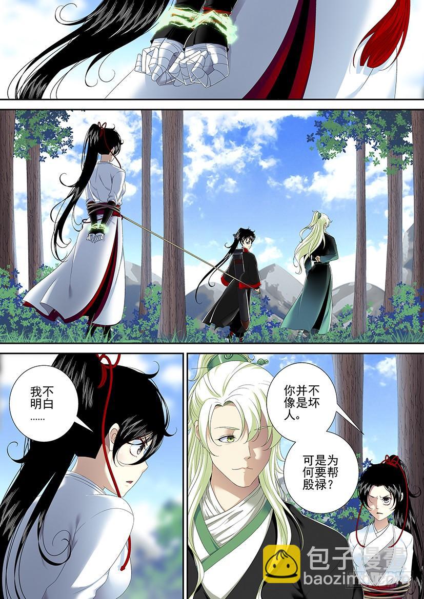🍴降灵记 第二季<68> 第6页