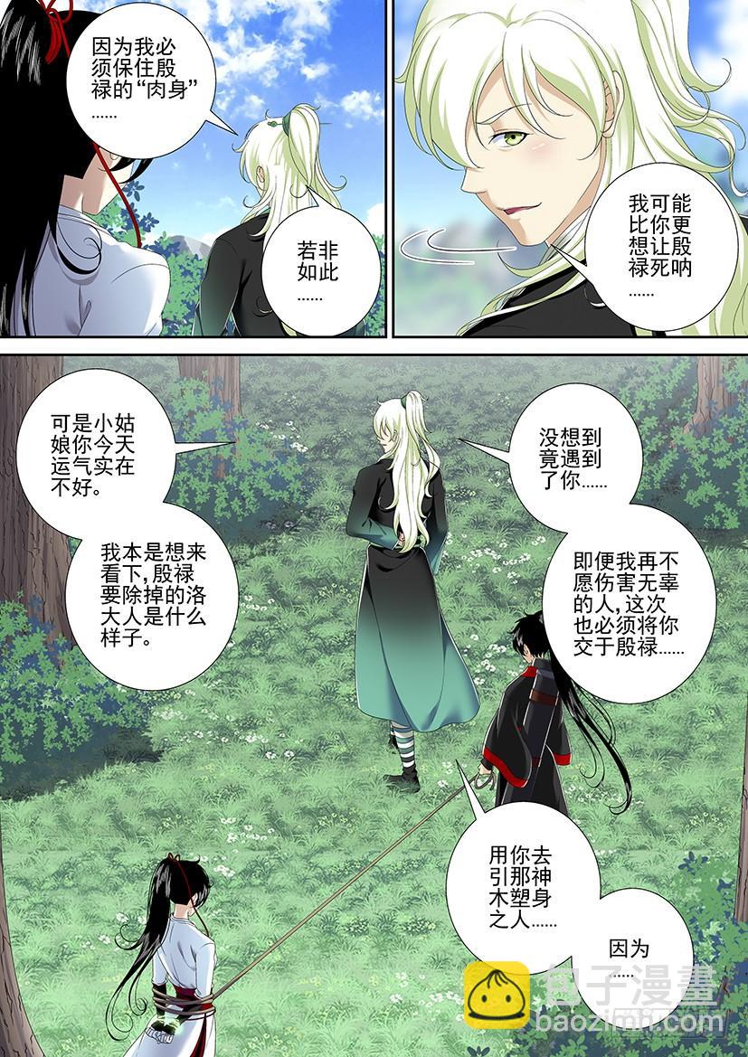 🍴降灵记 第二季<68> 第7页