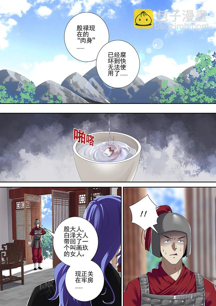 🍴降灵记 第二季<68> 第8页