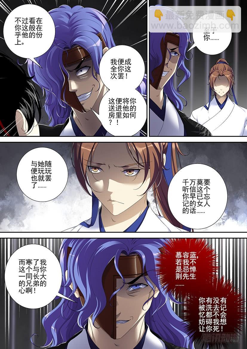 🍴降灵记 第二季<70> 第5页
