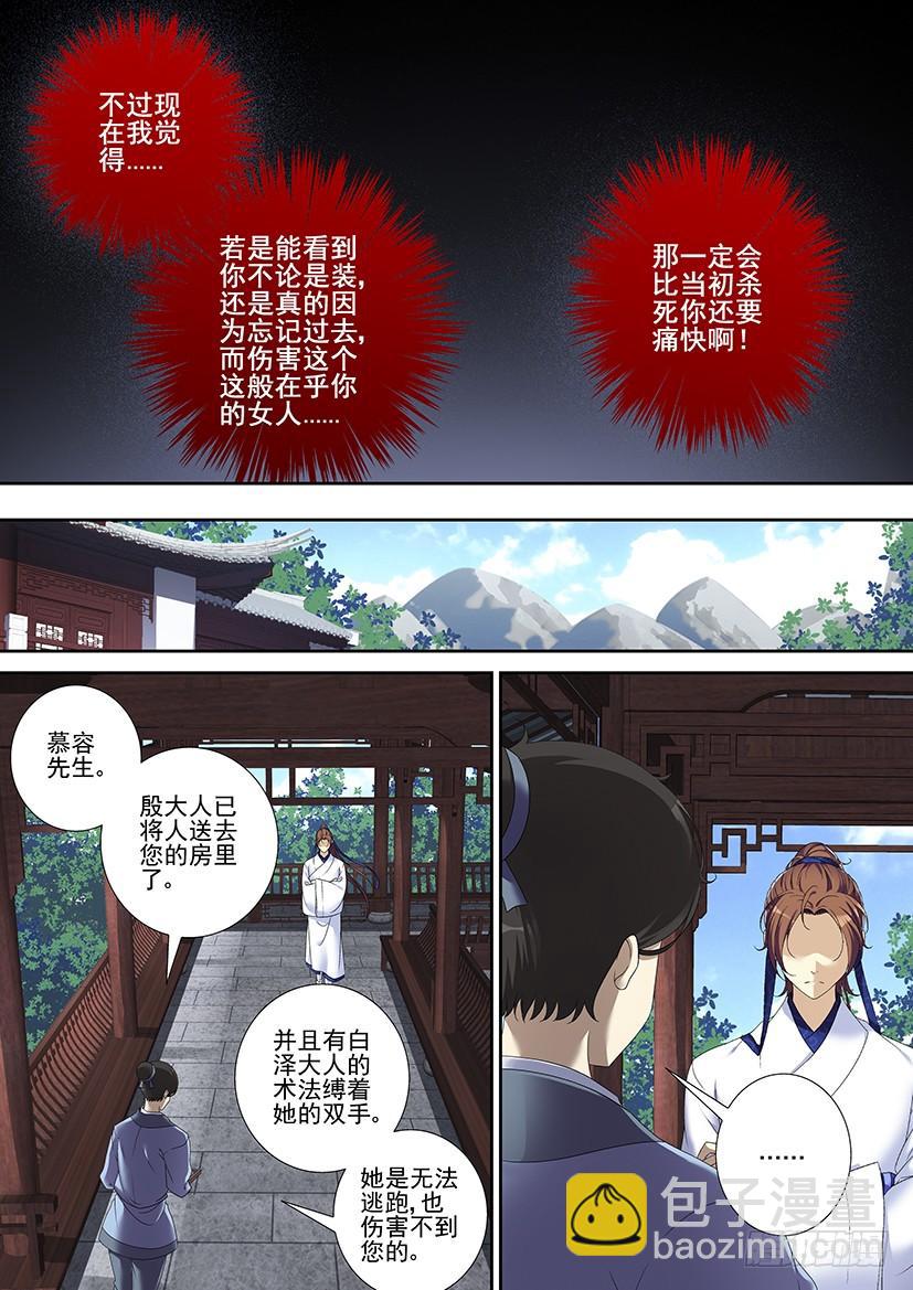 🍴降灵记 第二季<70> 第6页