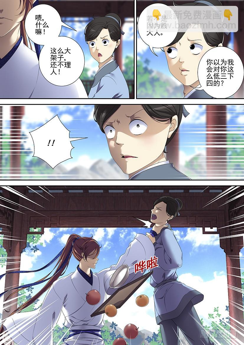 🍴降灵记 第二季<70> 第7页