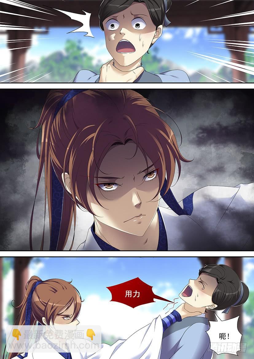 🍴降灵记 第二季<70> 第8页