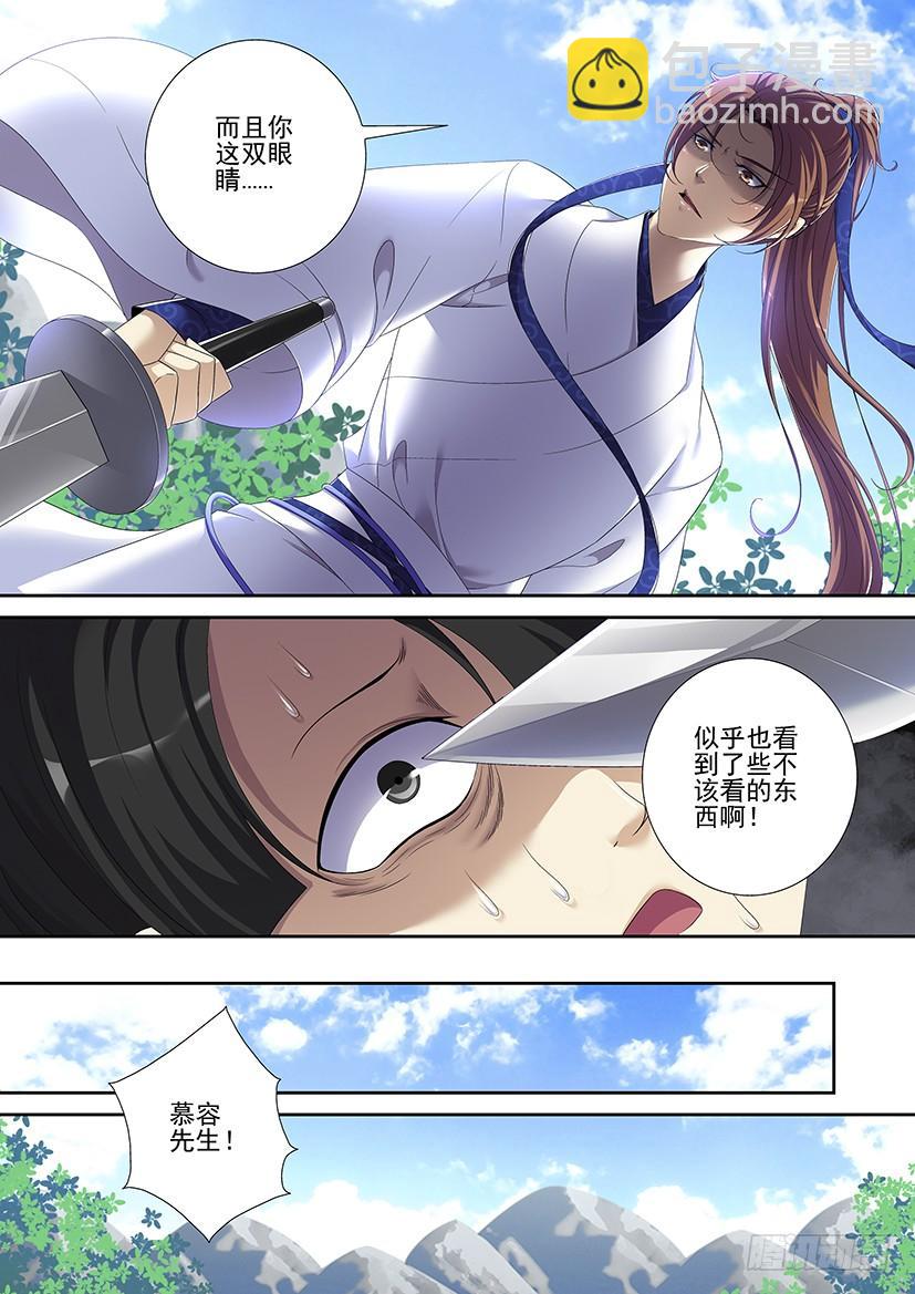 🍴降灵记 第二季<72> 第3页