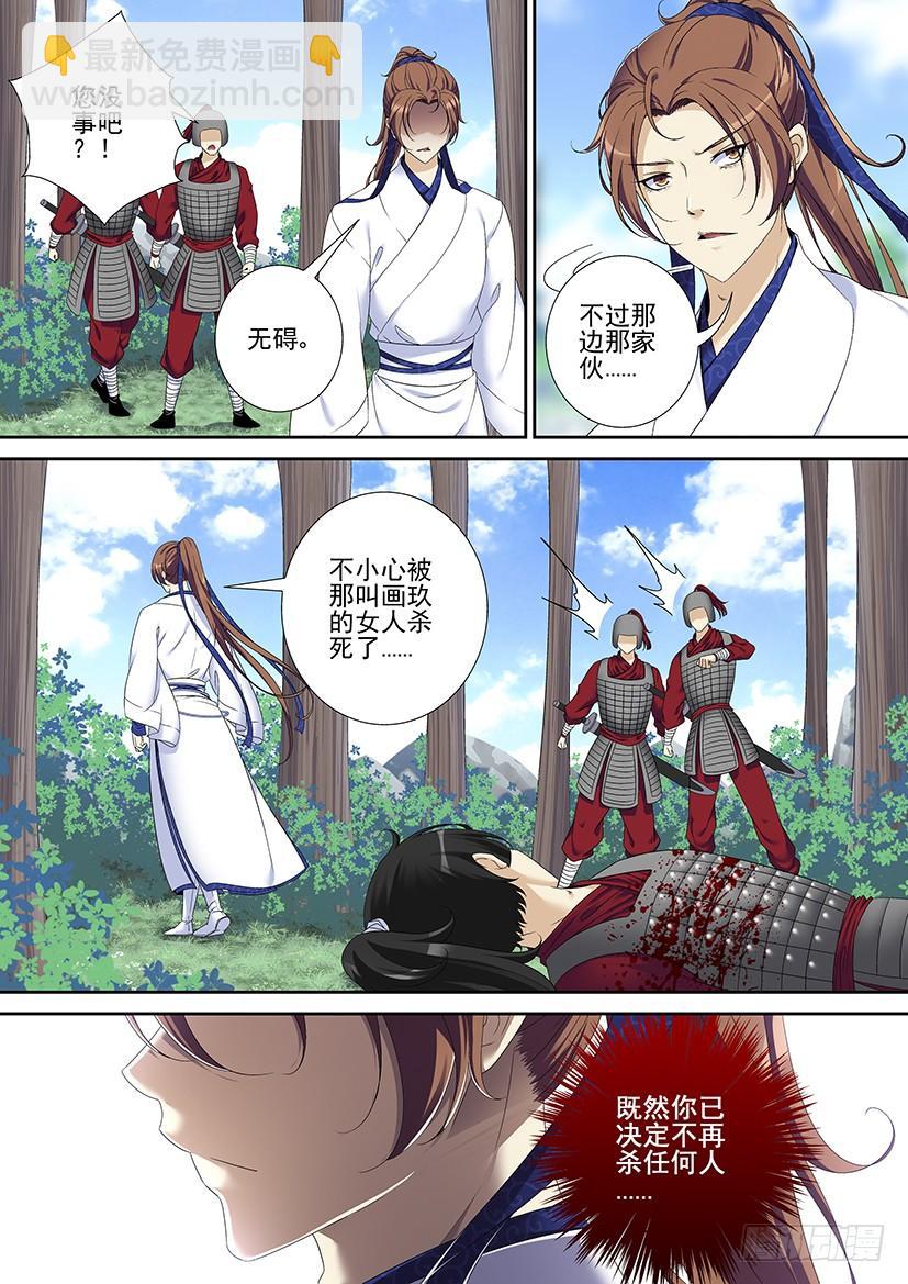 🍴降灵记 第二季<72> 第4页
