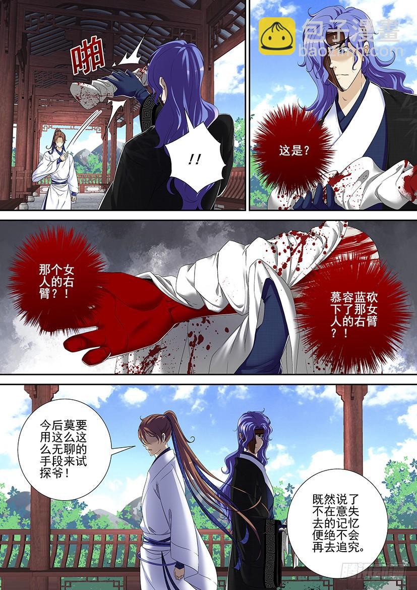 🍴降灵记 第二季<72> 第6页
