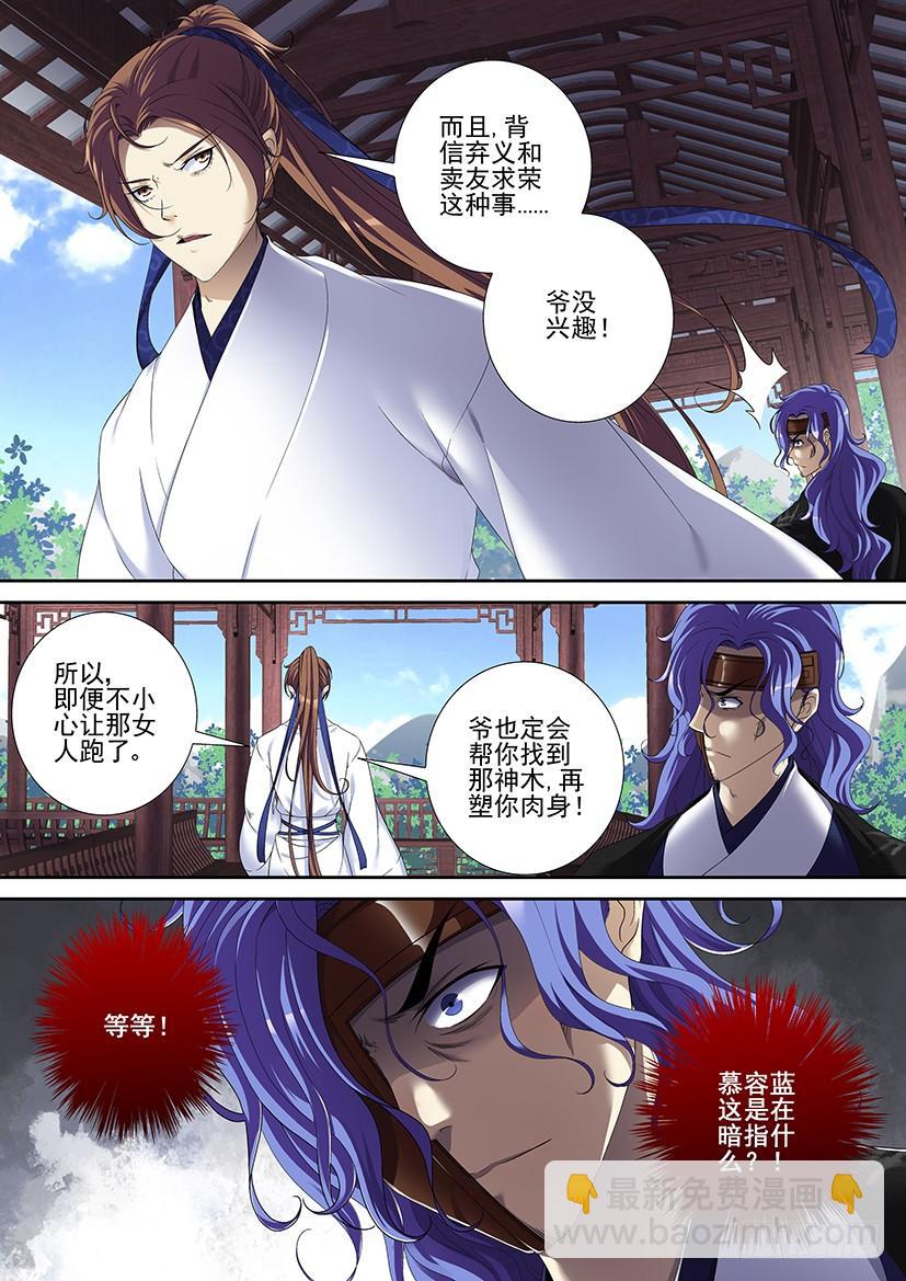 🍴降灵记 第二季<72> 第7页