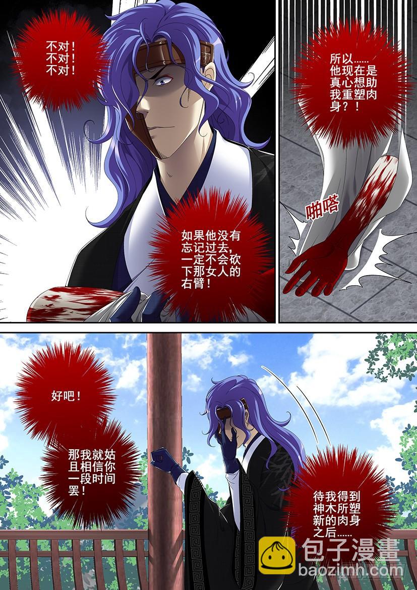 🍴降灵记 第二季<72> 第8页