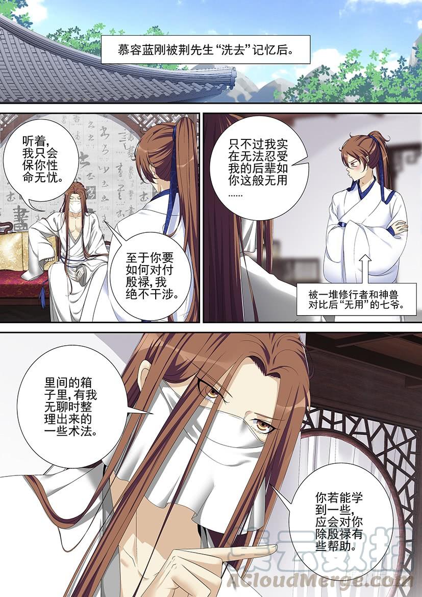🍴降灵记 第二季<74> 第1页