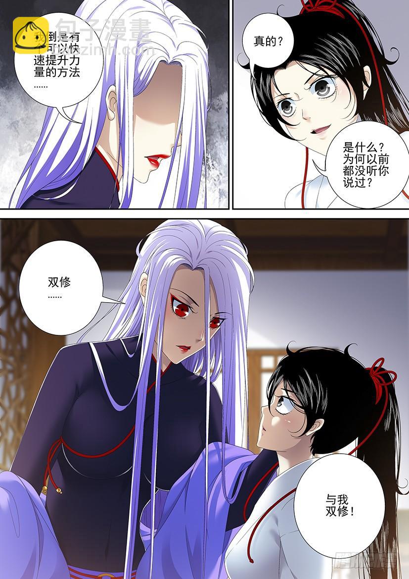 🍴降灵记 第二季<74> 第10页