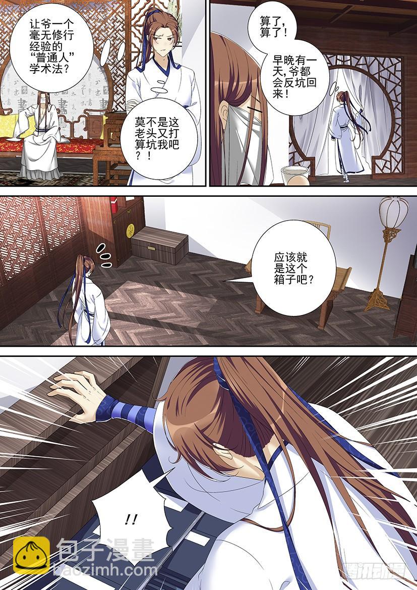 🍴降灵记 第二季<74> 第2页
