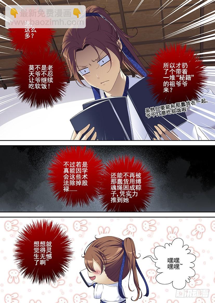 🍴降灵记 第二季<74> 第3页