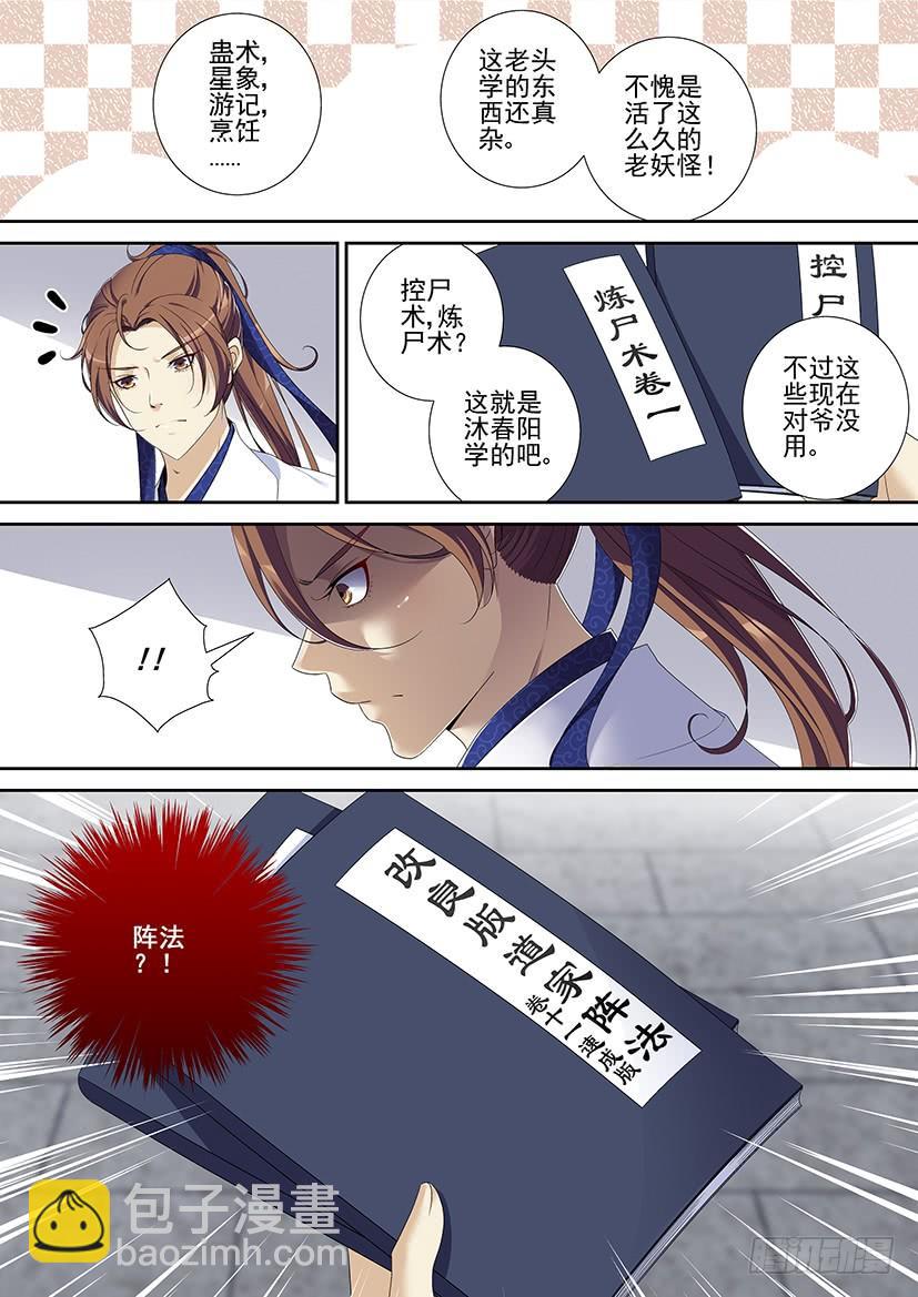 🍴降灵记 第二季<74> 第4页