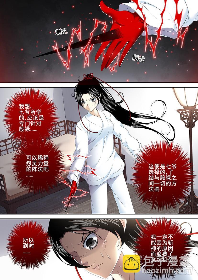🍴降灵记 第二季<74> 第5页