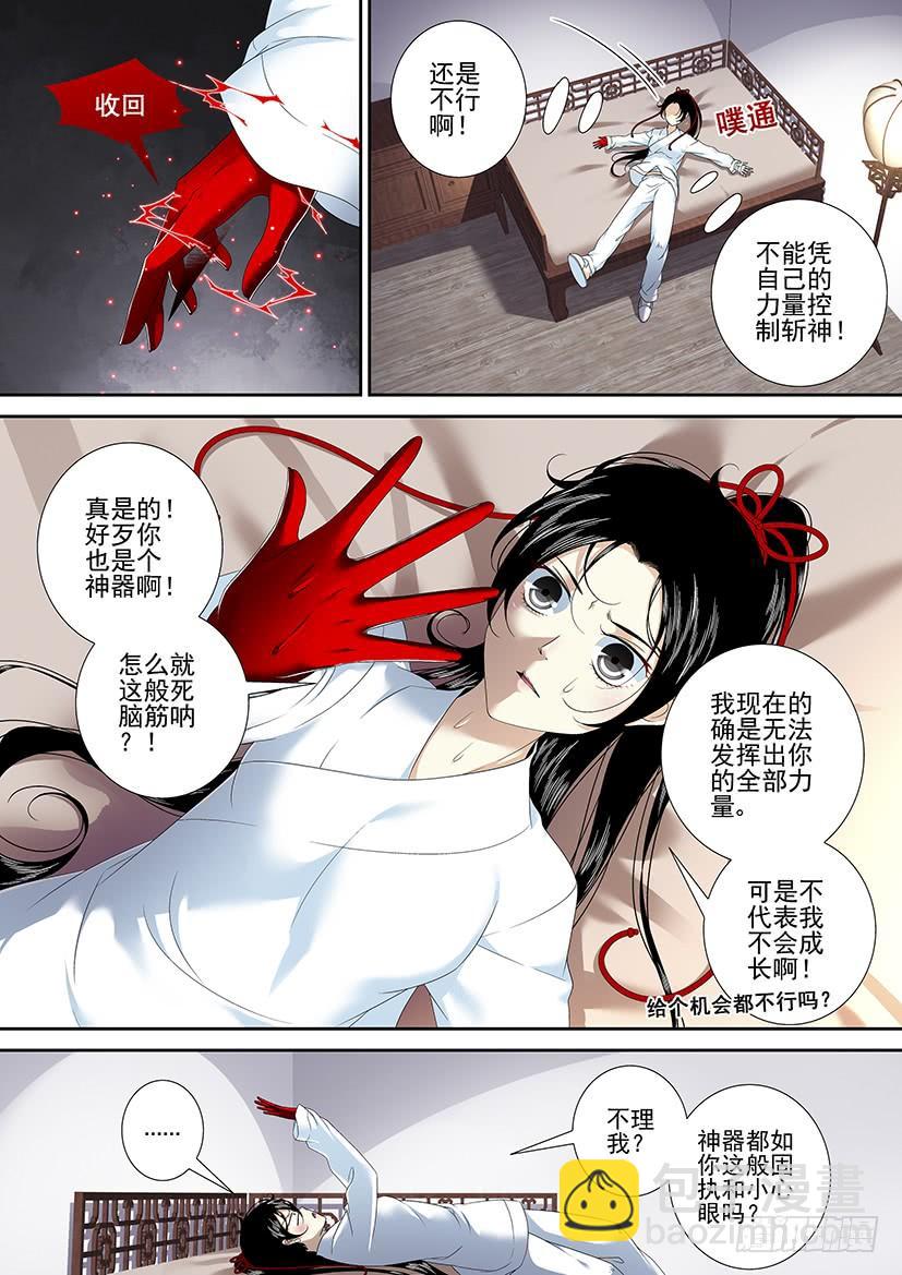 🍴降灵记 第二季<74> 第6页