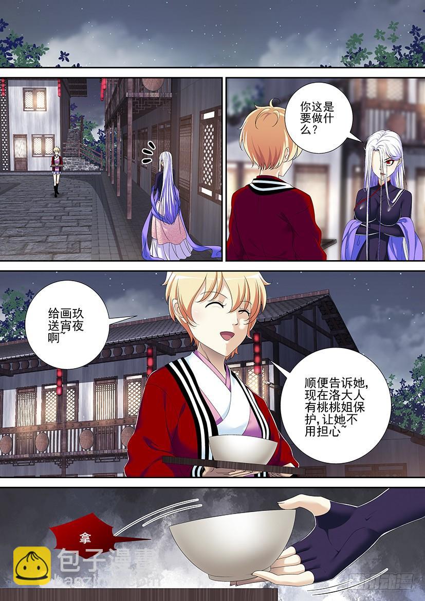 🍴降灵记 第二季<74> 第7页