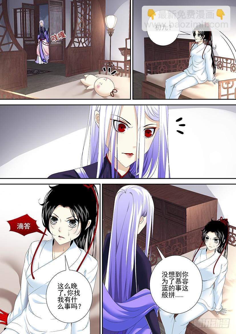 🍴降灵记 第二季<74> 第9页