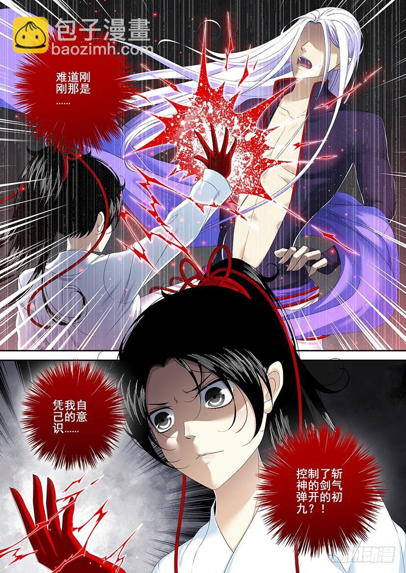 🍴降灵记 第二季<76> 第10页