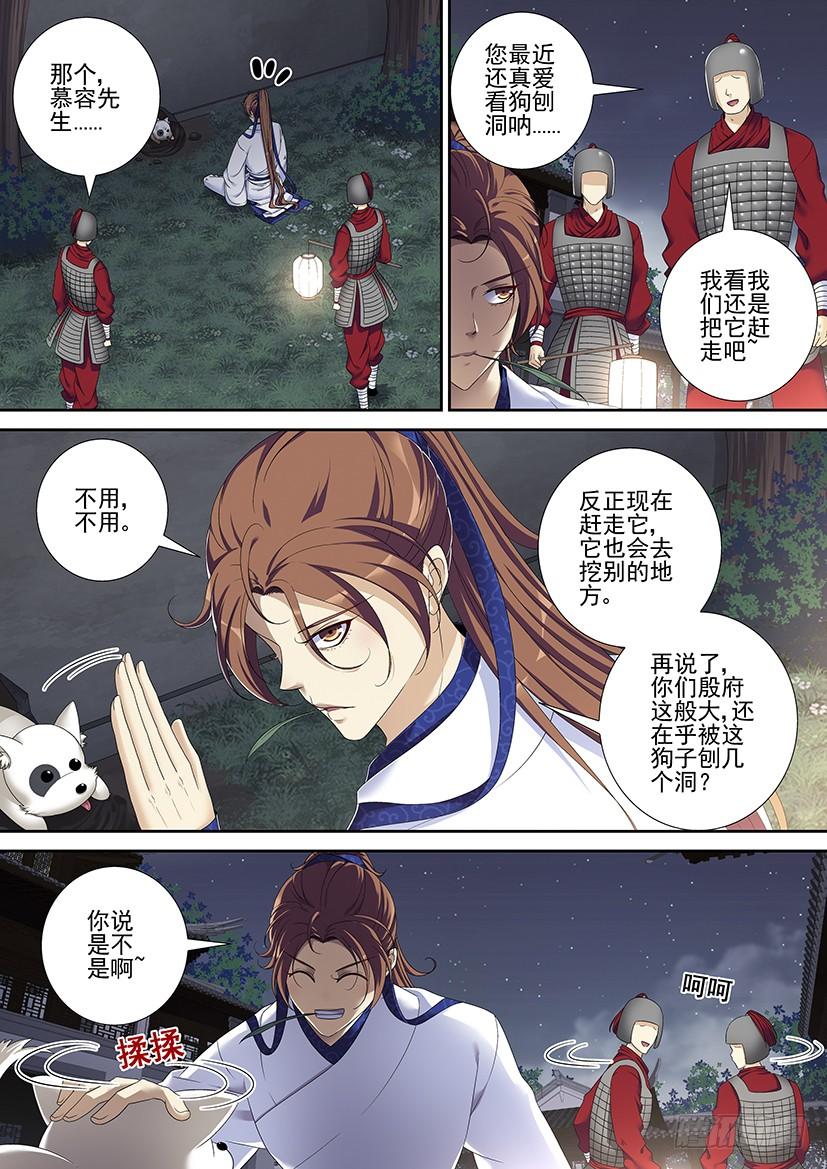 🍴降灵记 第二季<76> 第2页