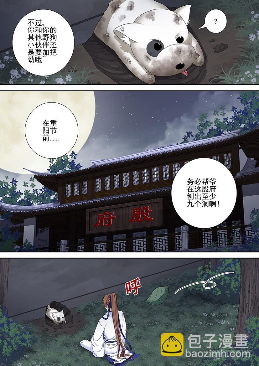 🍴降灵记 第二季<76> 第3页