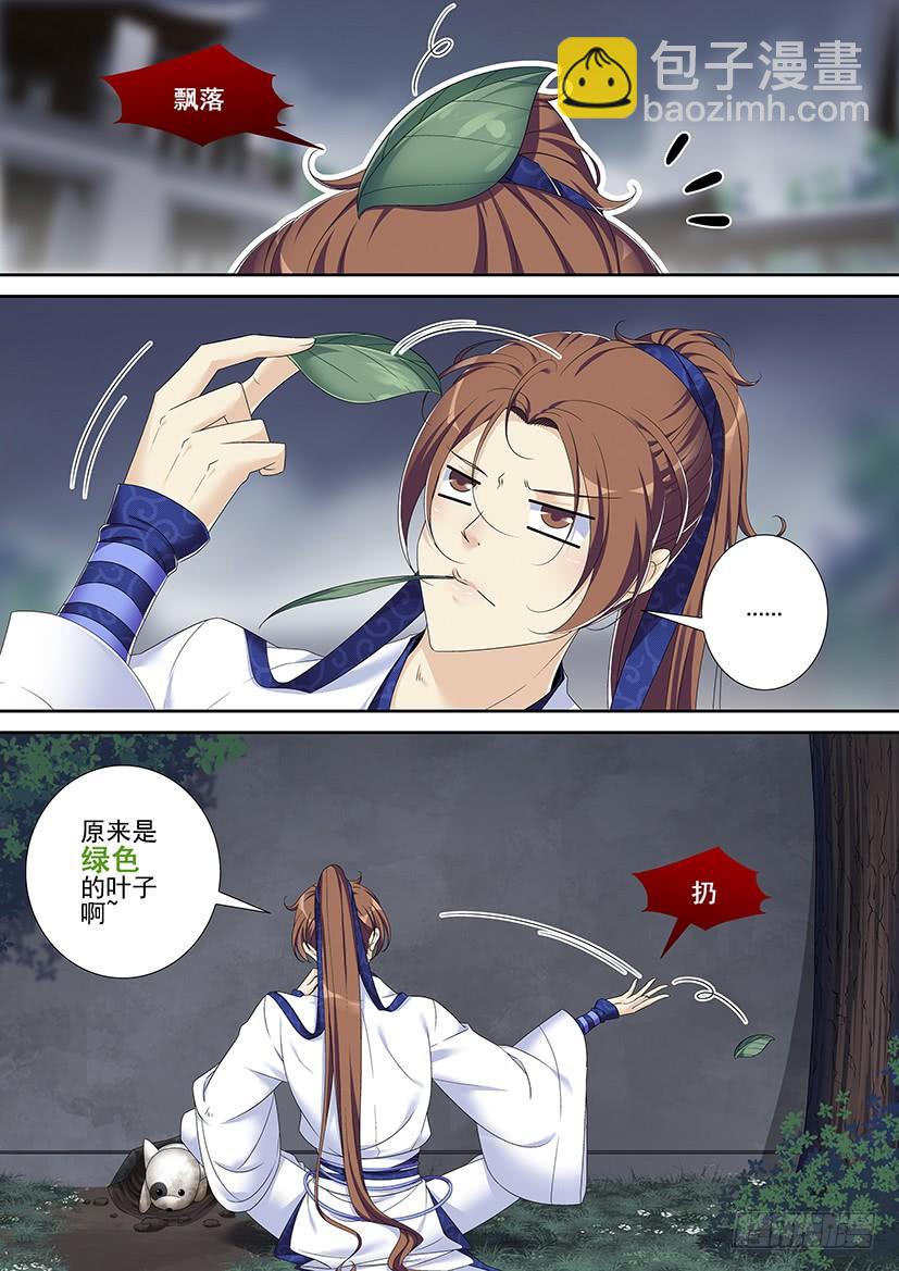 🍴降灵记 第二季<76> 第4页