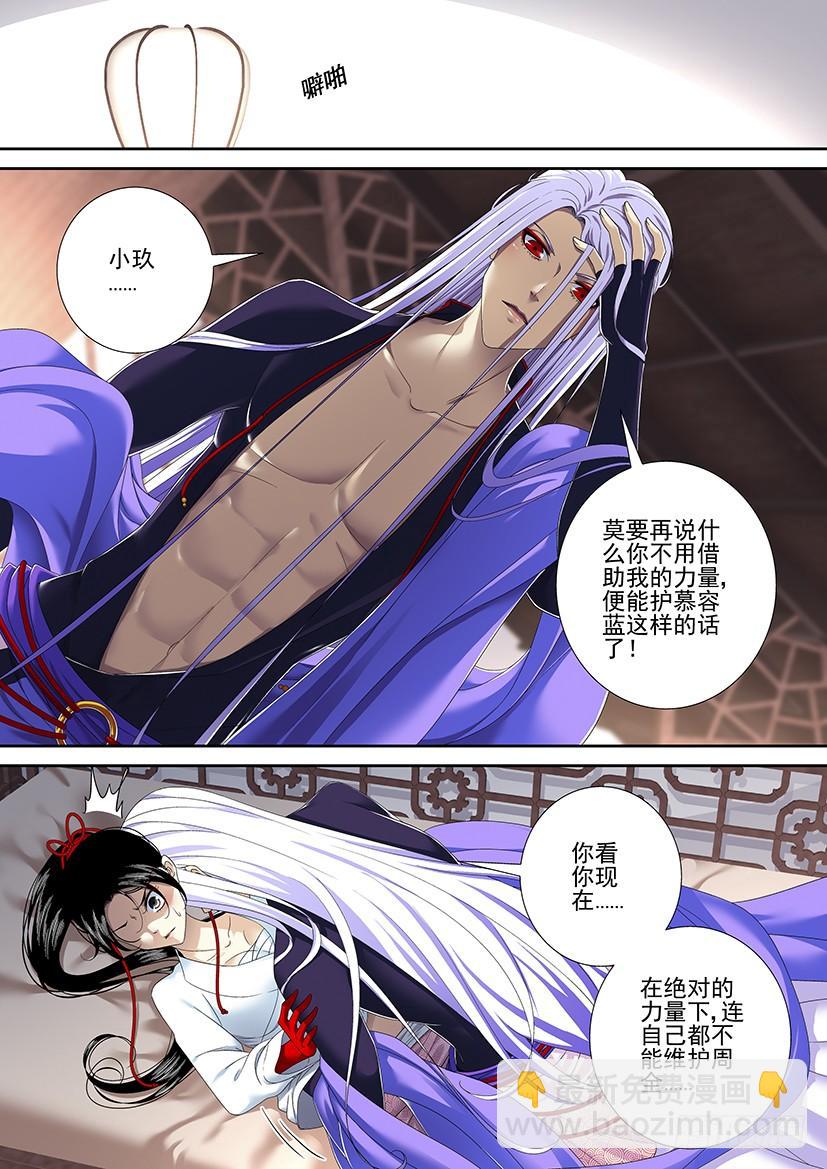 🍴降灵记 第二季<76> 第5页