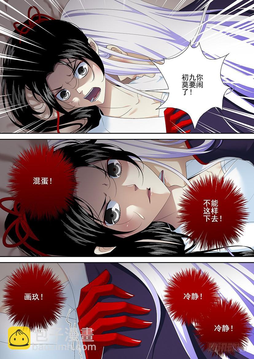 🍴降灵记 第二季<76> 第6页