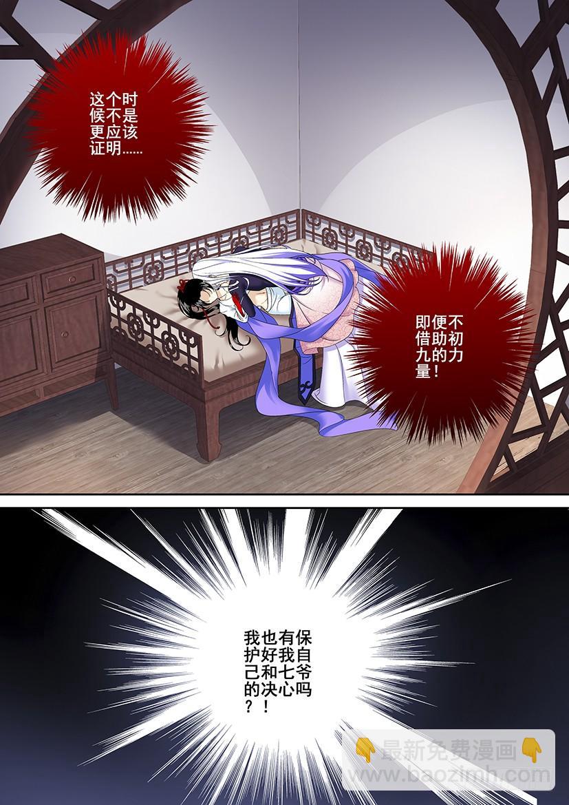 🍴降灵记 第二季<76> 第7页