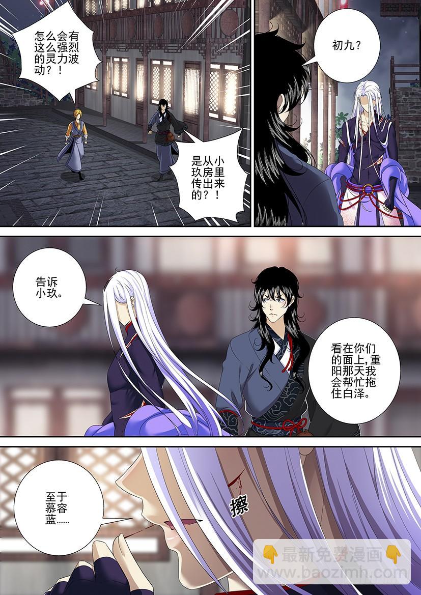 🍴降灵记 第二季<76> 第8页