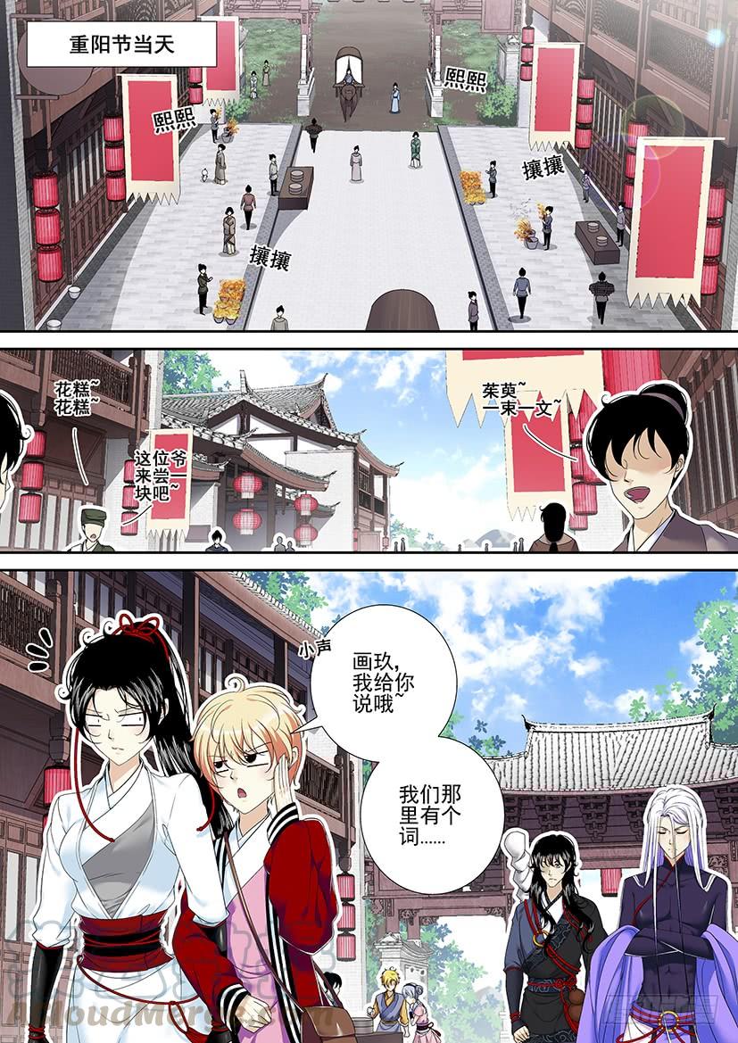 🍴降灵记 第二季<78> 第1页
