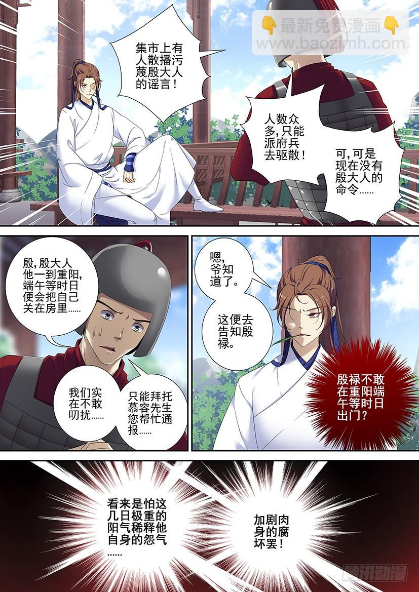 🍴降灵记 第二季<78> 第10页