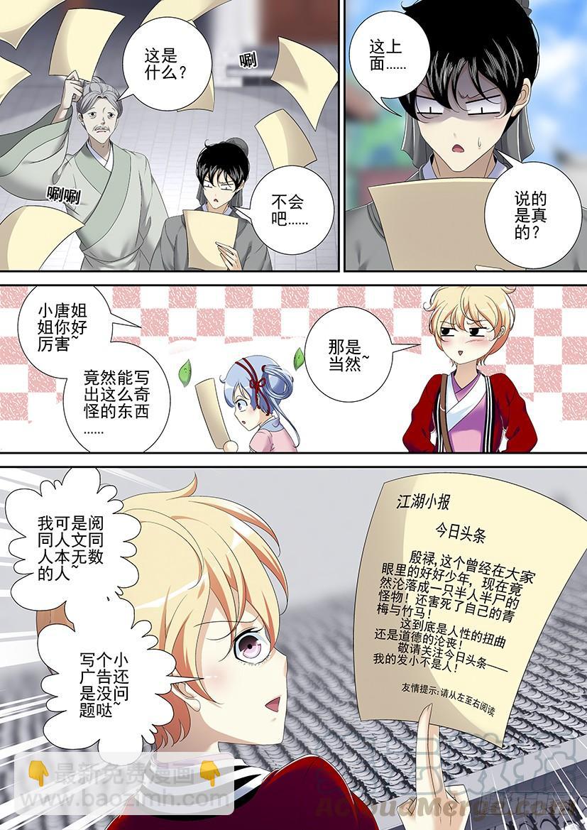 🍴降灵记 第二季<78> 第11页
