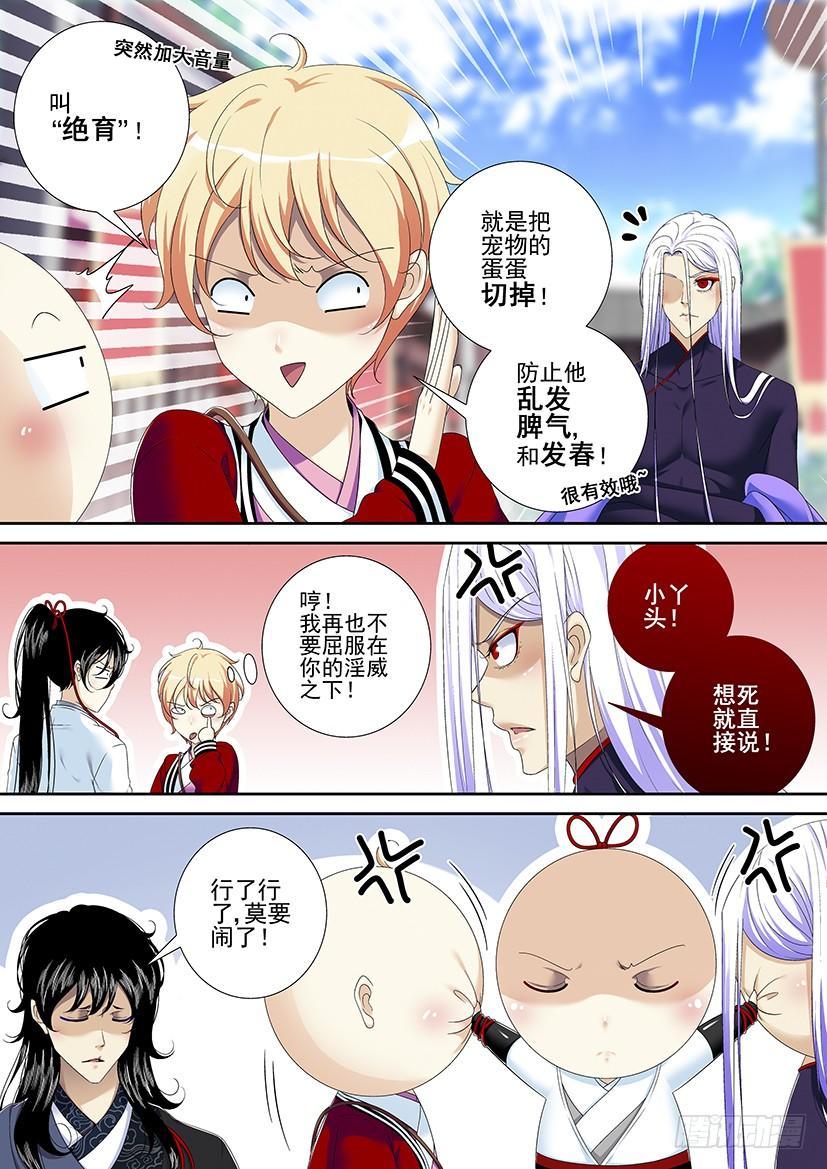 🍴降灵记 第二季<78> 第2页