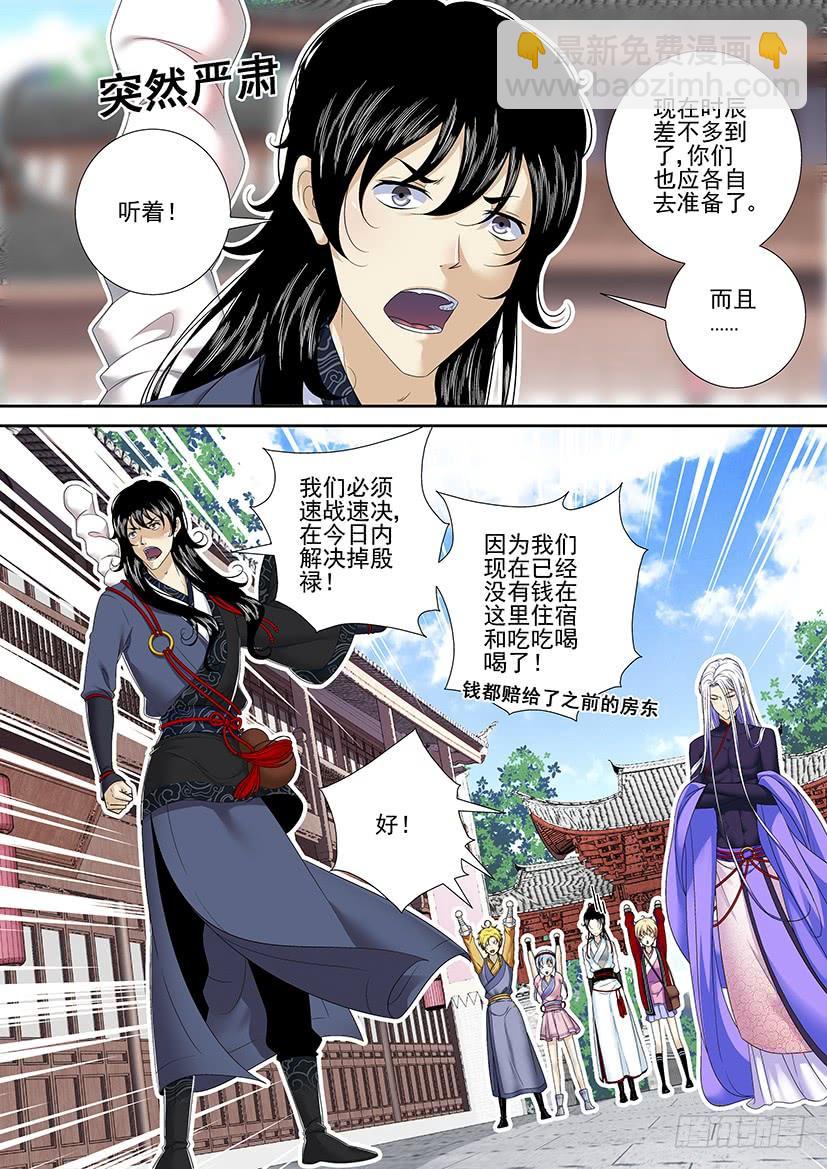 🍴降灵记 第二季<78> 第3页