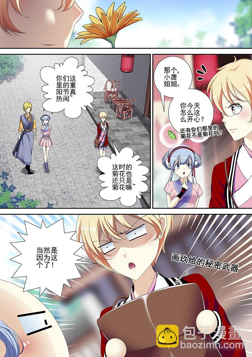 🍴降灵记 第二季<78> 第4页