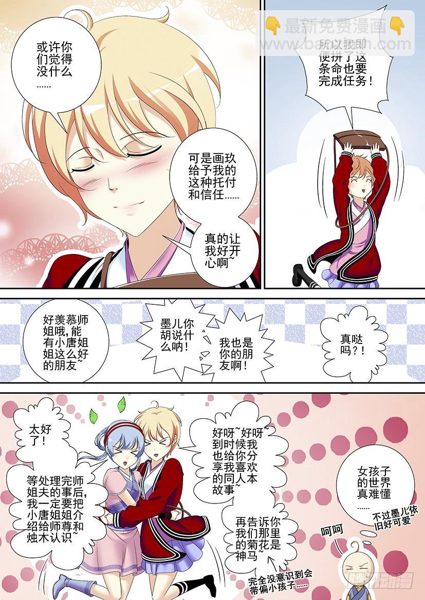 🍴降灵记 第二季<78> 第5页