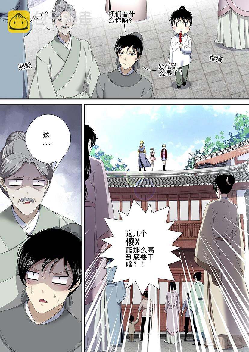 🍴降灵记 第二季<78> 第7页