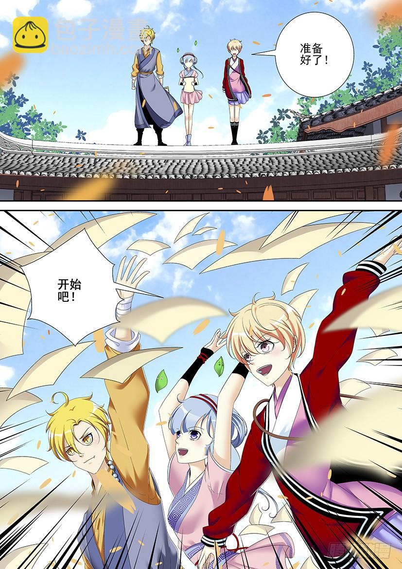 🍴降灵记 第二季<78> 第8页