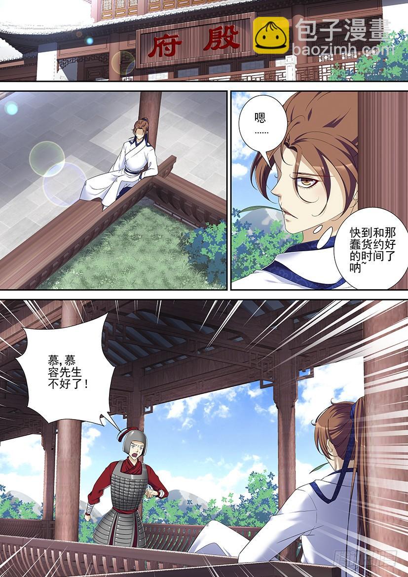 🍴降灵记 第二季<78> 第9页