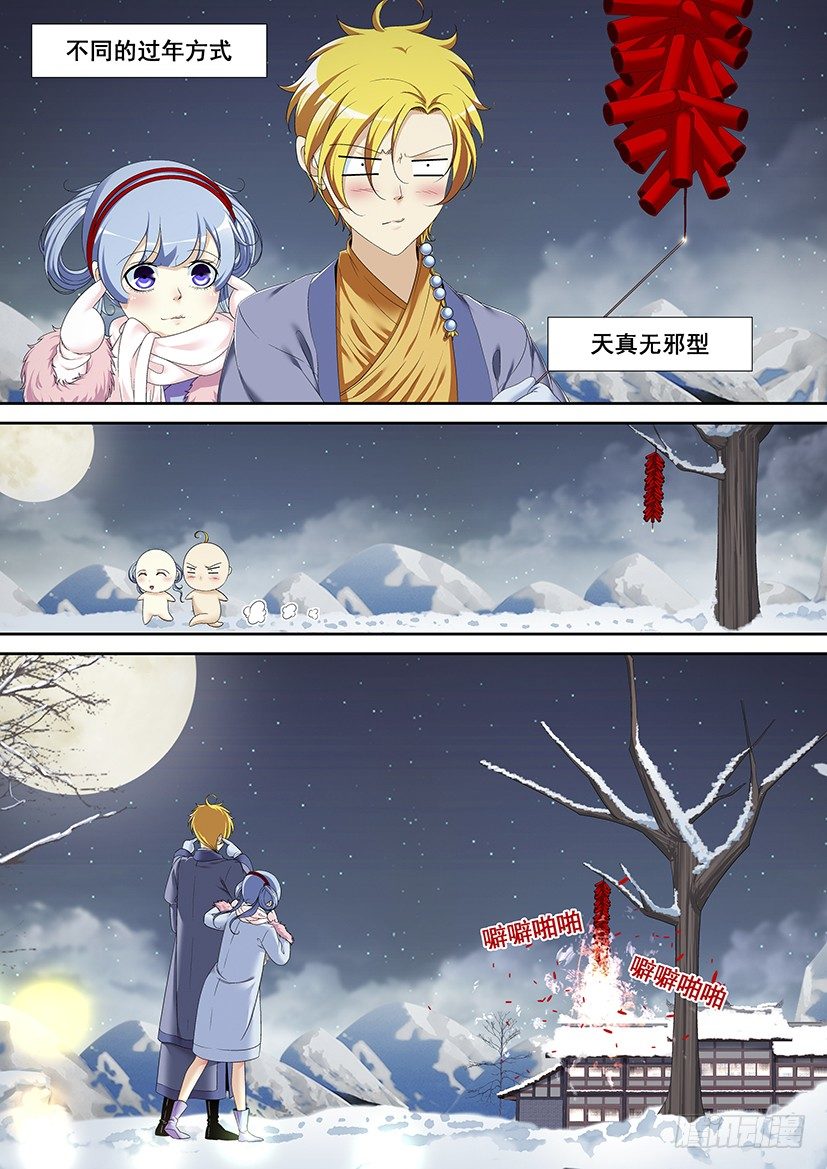 🍴降灵记 新年小番外~祝大家新年快乐~ 第1页