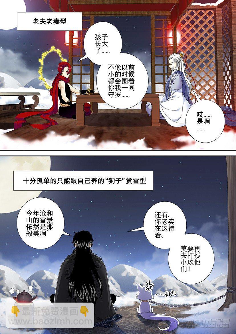 🍴降灵记 新年小番外~祝大家新年快乐~ 第3页