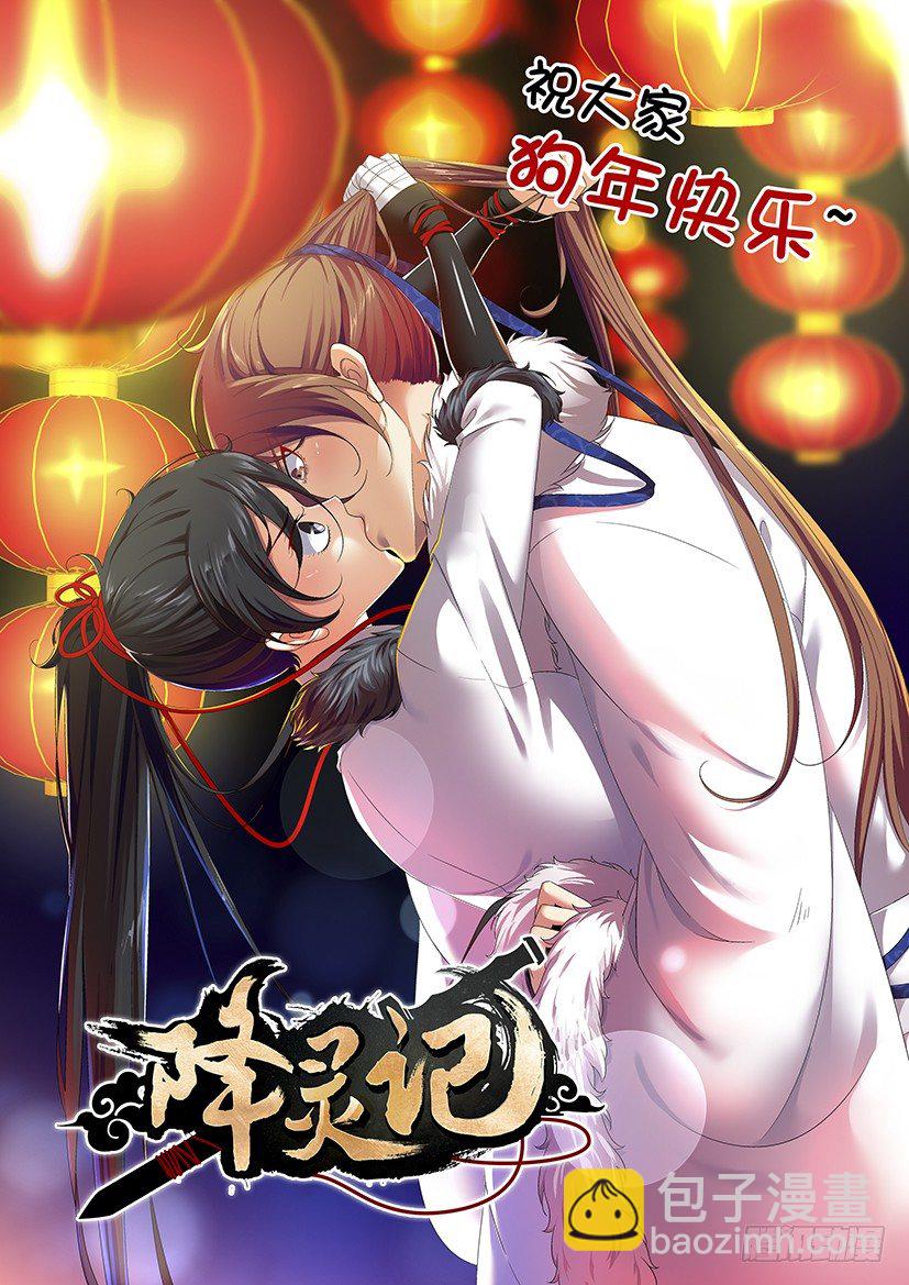 🍴降灵记 新年小番外~祝大家新年快乐~ 第4页