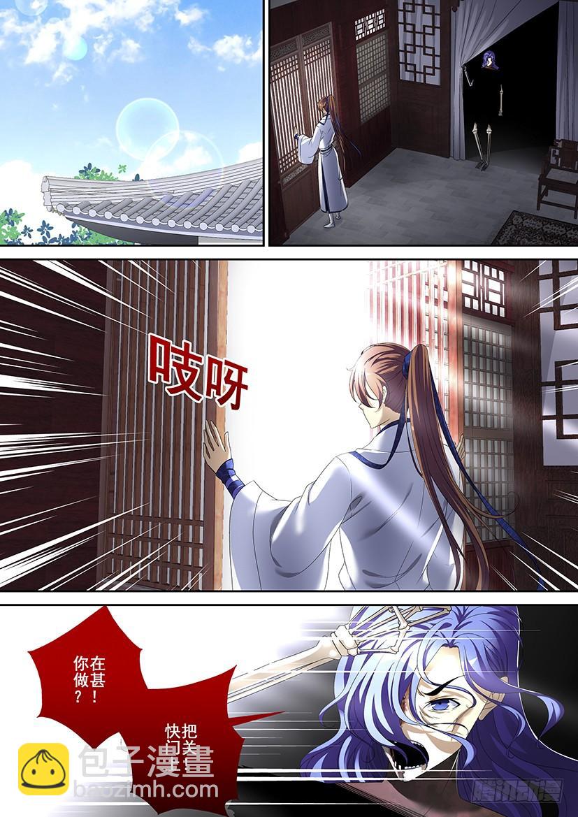 🍴降灵记 第二季<81> 第10页