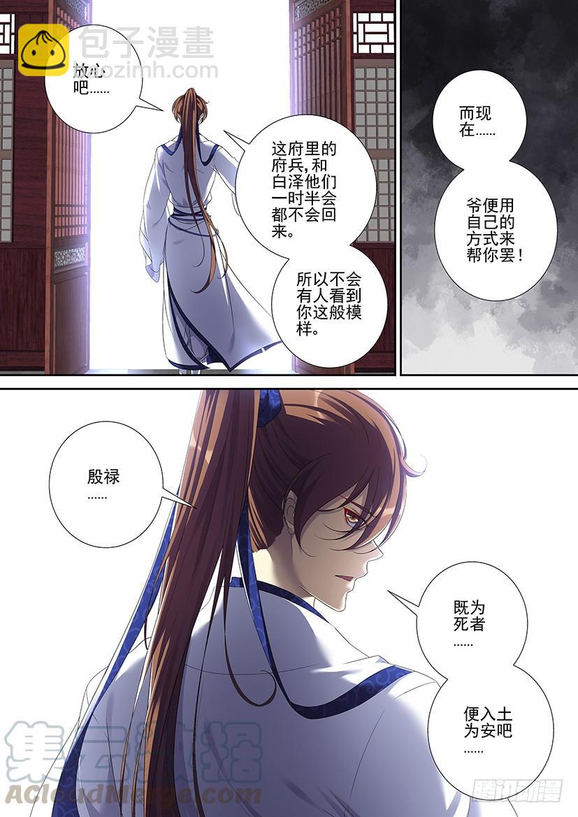 🍴降灵记 第二季<81> 第11页