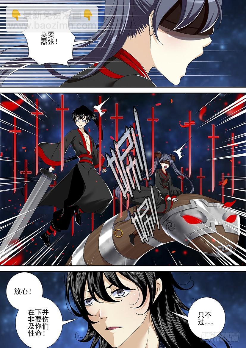 🍴降灵记 第二季<81> 第6页